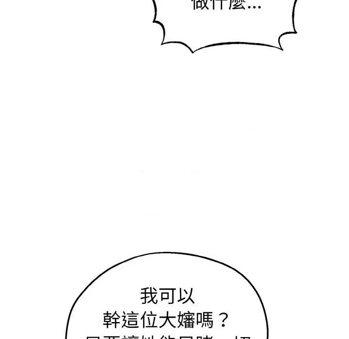 母女通吃计划 沉沦的母女（无码版）-第10话 第122页