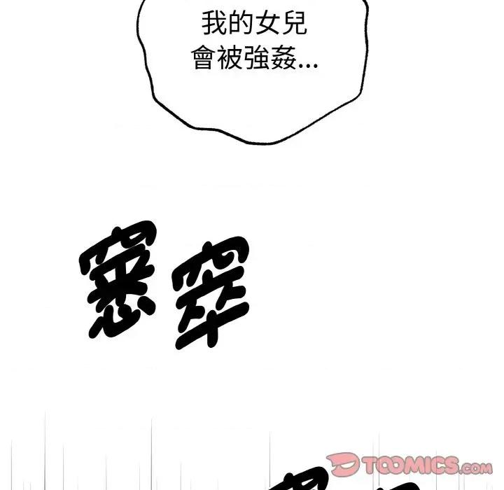 母女通吃计划 沉沦的母女（无码版）-第10话 第138页