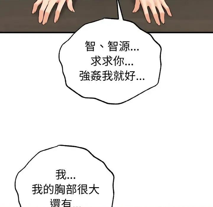 母女通吃计划 沉沦的母女（无码版）-第10话 第141页