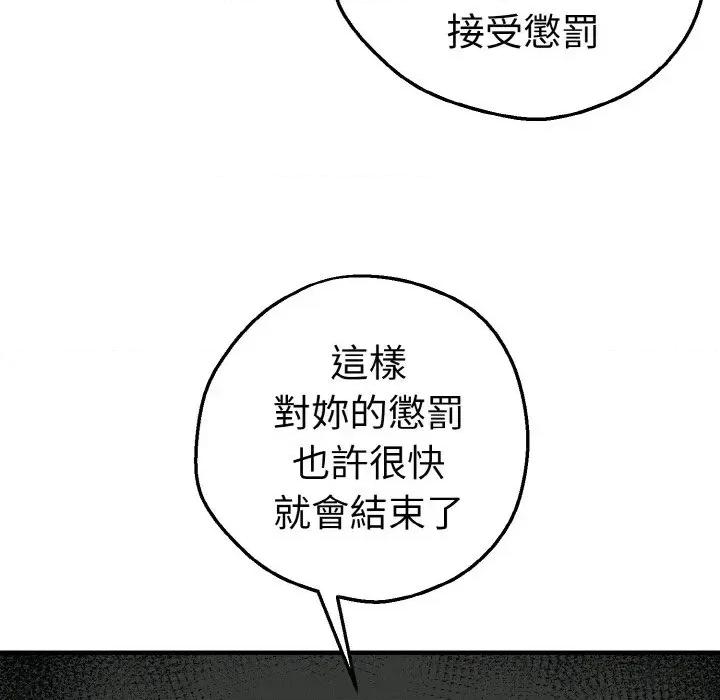 母女通吃计划 沉沦的母女（无码版）-第10话 第148页