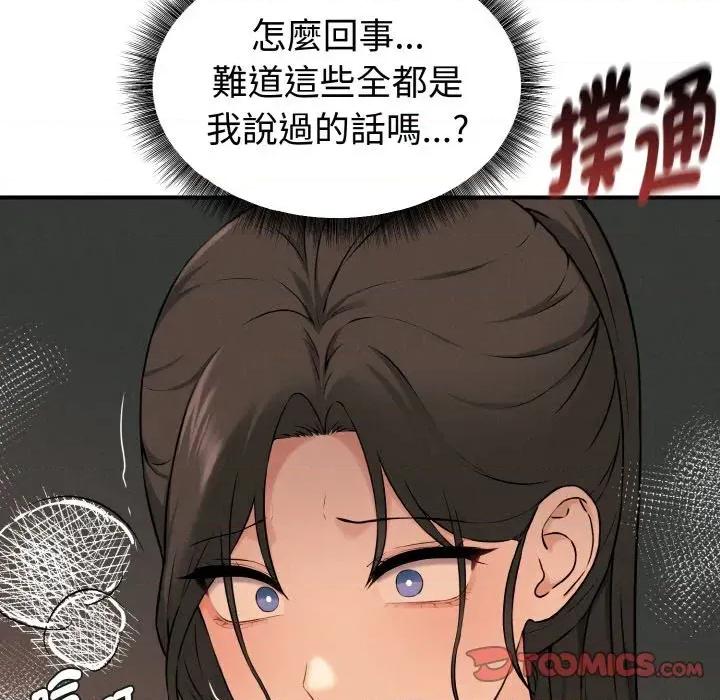 母女通吃计划 沉沦的母女（无码版）-第10话 第156页