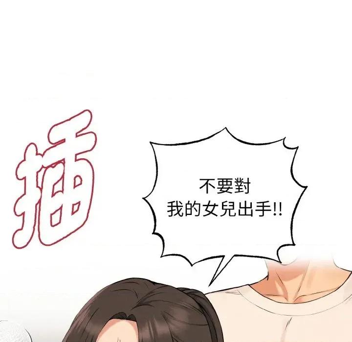 母女通吃计划 沉沦的母女（无码版）-第10话 第162页