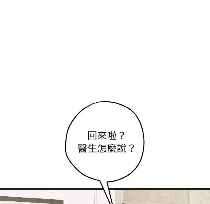 母女通吃计划 沉沦的母女（无码版）-第12话 第117页