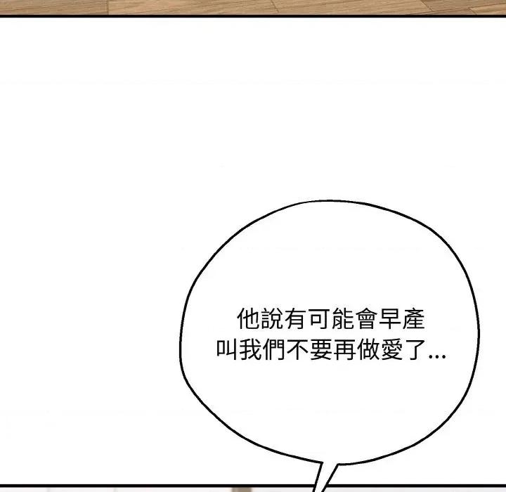 母女通吃计划 沉沦的母女（无码版）-第12话 第119页