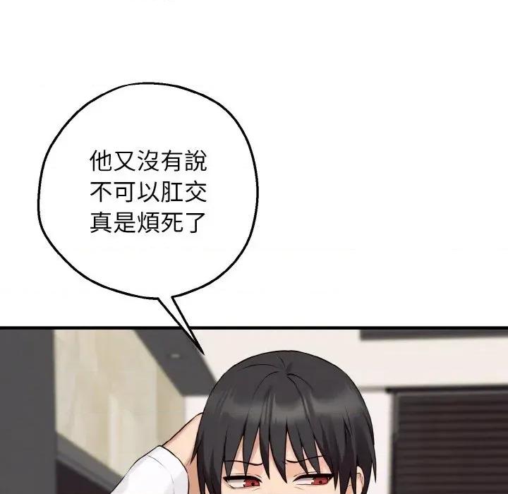 母女通吃计划 沉沦的母女（无码版）-第12话 第122页