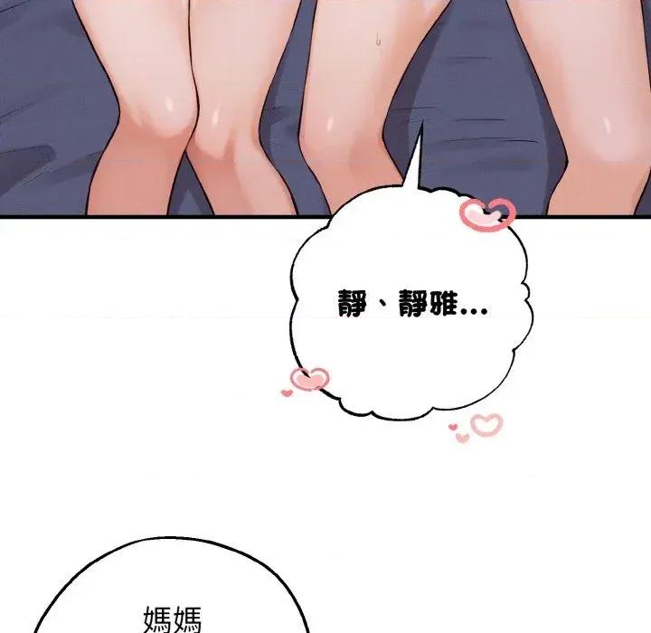 母女通吃计划 沉沦的母女（无码版）-第12话 第146页