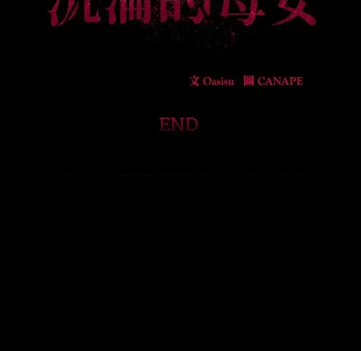 母女通吃计划 沉沦的母女（无码版）-第12话 第157页