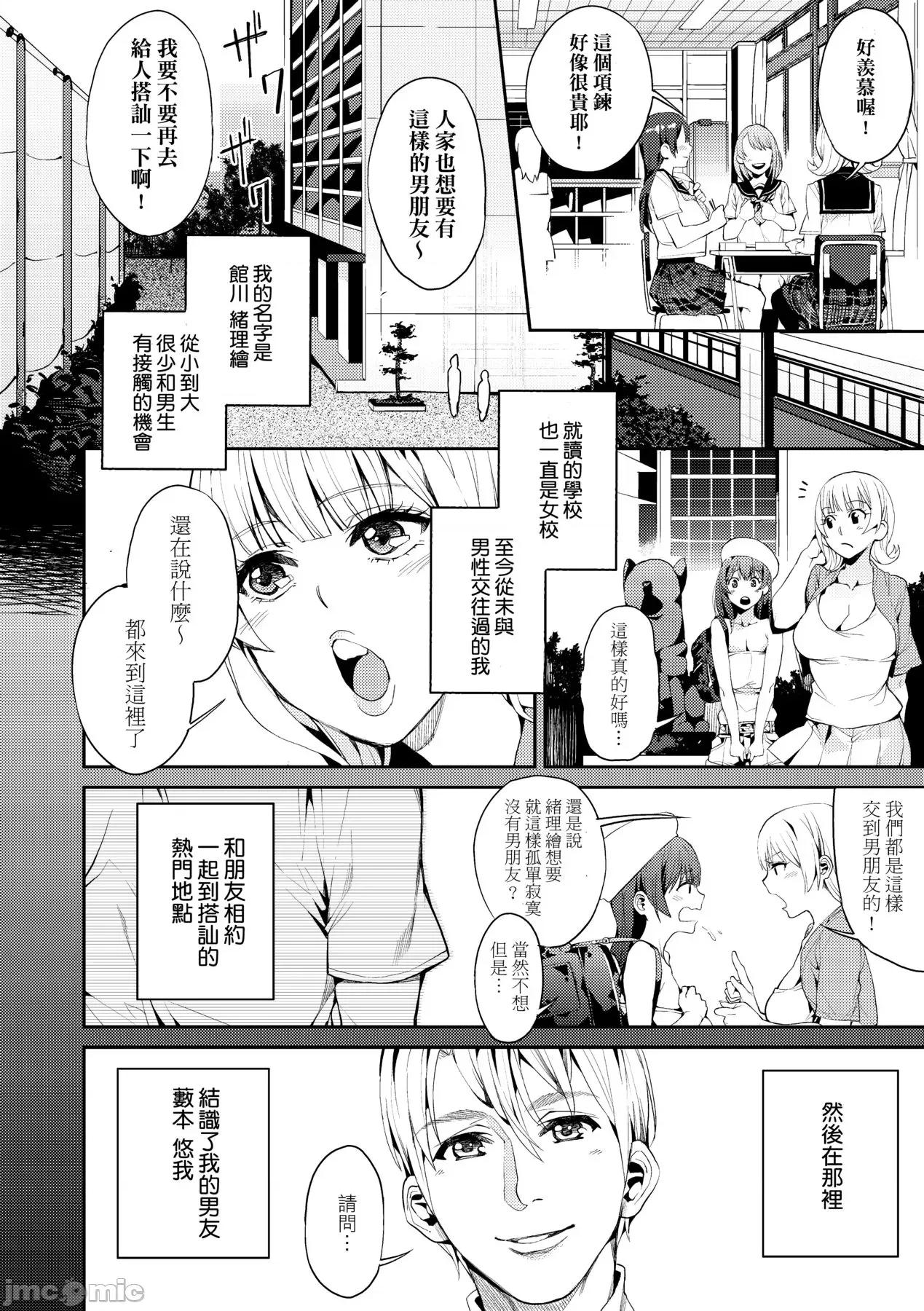 今日からキミのドレイ [あずきこ] 今日からキミのドレイ [中国翻译] [无修正] [DL版] 第33页