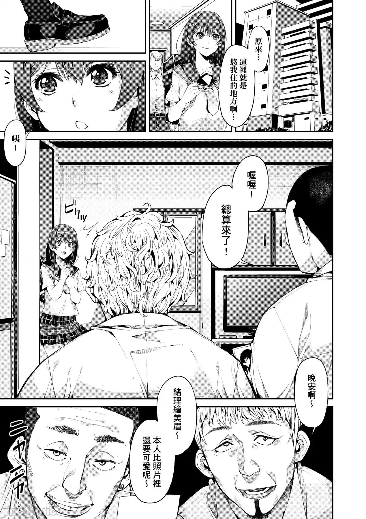 今日からキミのドレイ [あずきこ] 今日からキミのドレイ [中国翻译] [无修正] [DL版] 第36页