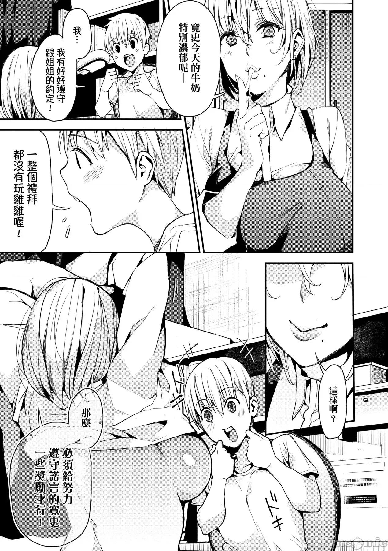 今日からキミのドレイ [あずきこ] 今日からキミのドレイ [中国翻译] [无修正] [DL版] 第58页