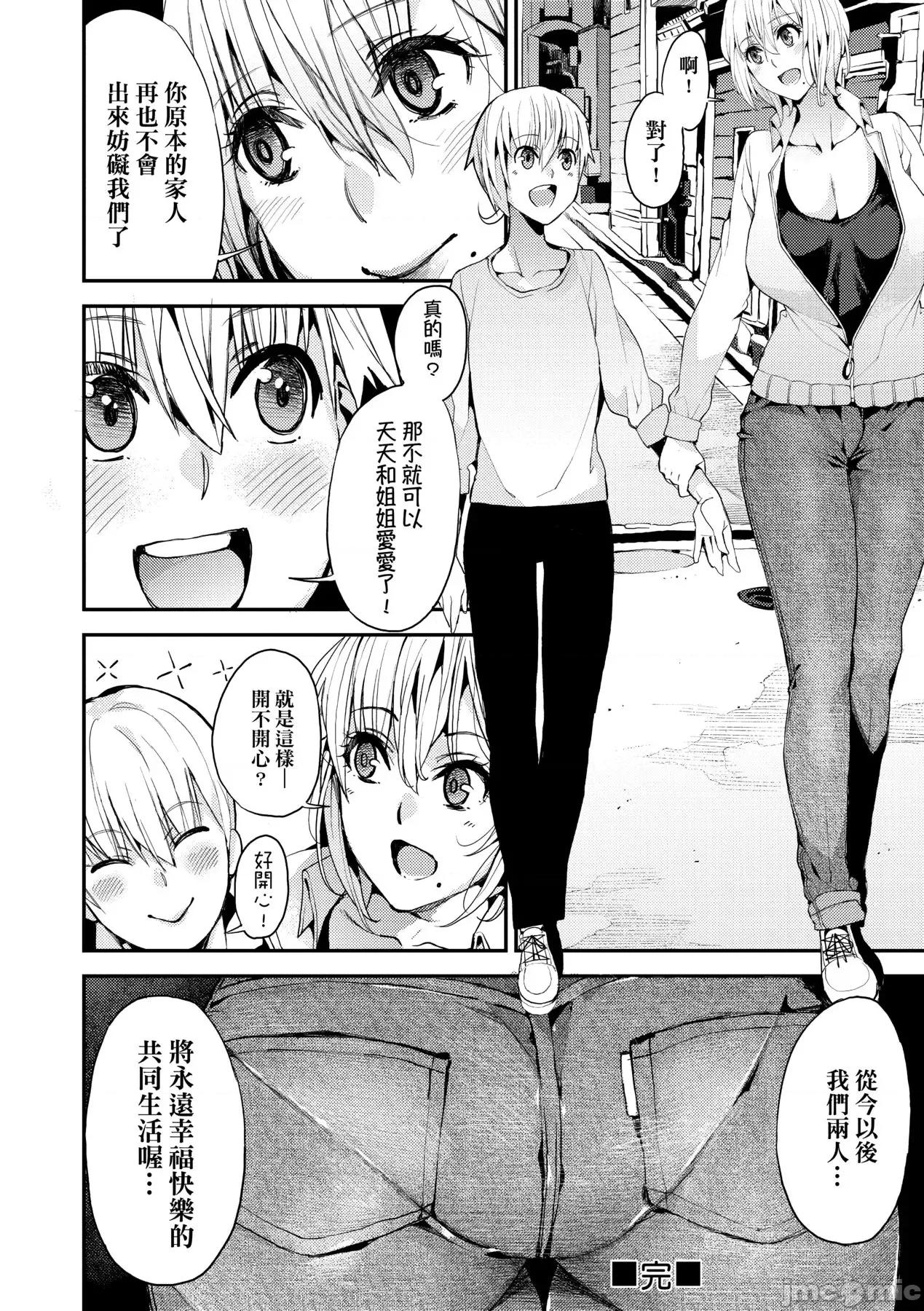 今日からキミのドレイ [あずきこ] 今日からキミのドレイ [中国翻译] [无修正] [DL版] 第65页