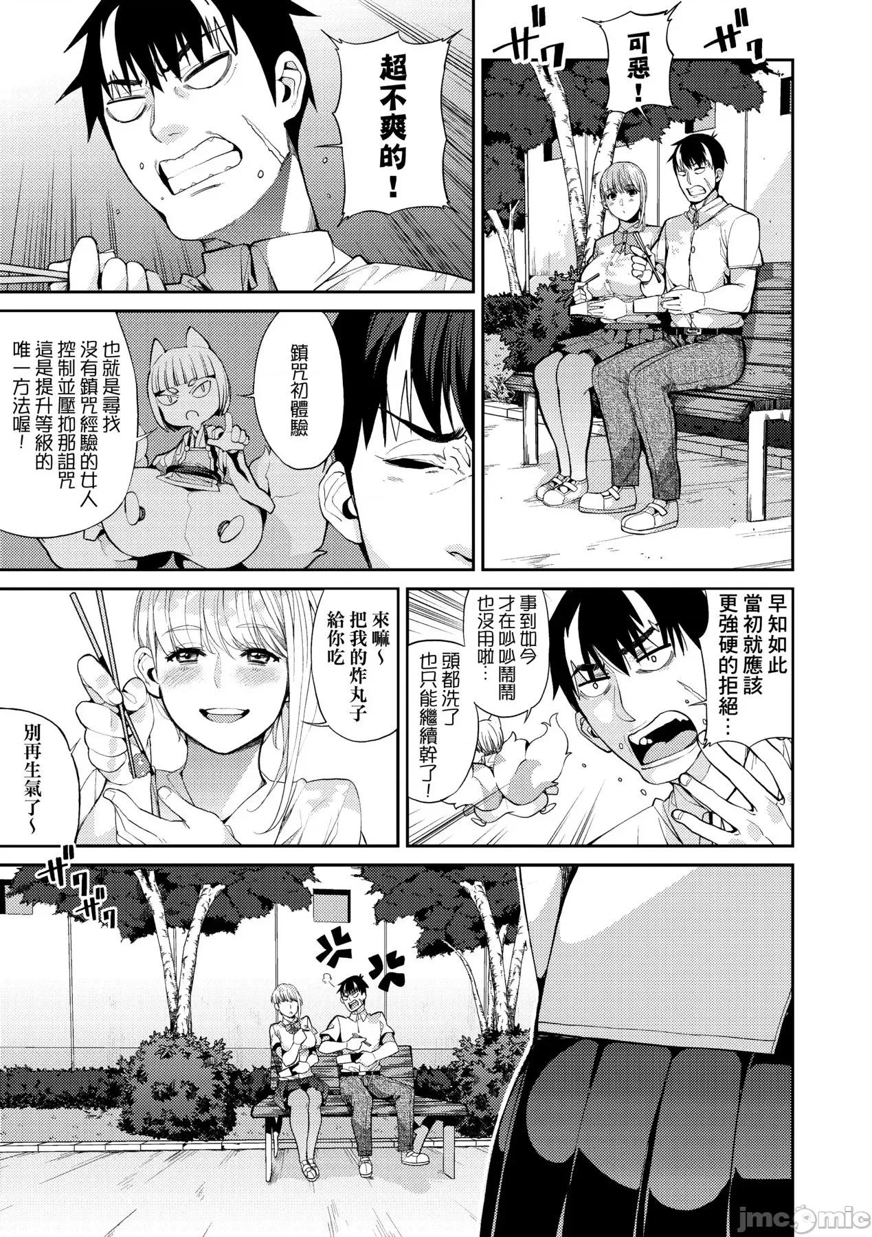 今日からキミのドレイ [あずきこ] 今日からキミのドレイ [中国翻译] [无修正] [DL版] 第100页