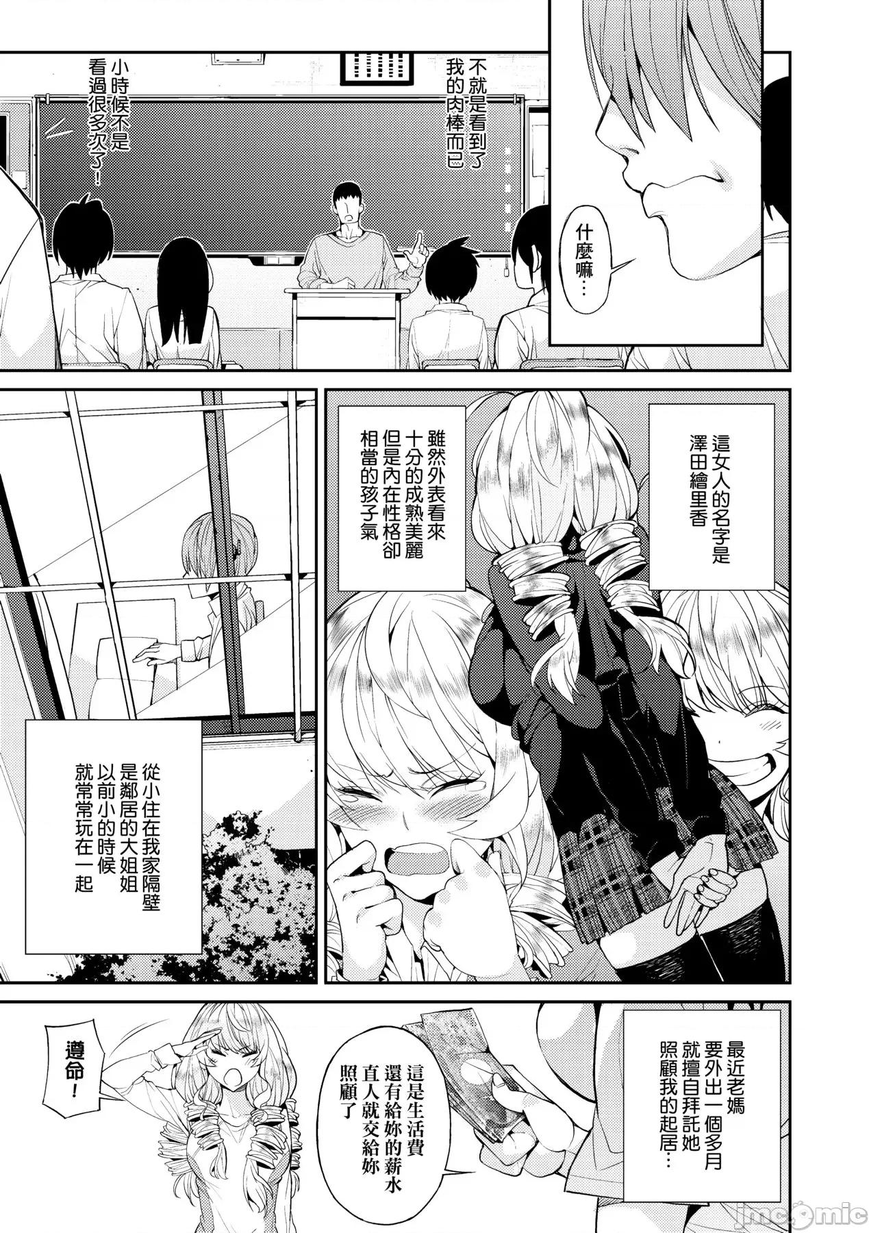 今日からキミのドレイ [あずきこ] 今日からキミのドレイ [中国翻译] [无修正] [DL版] 第126页