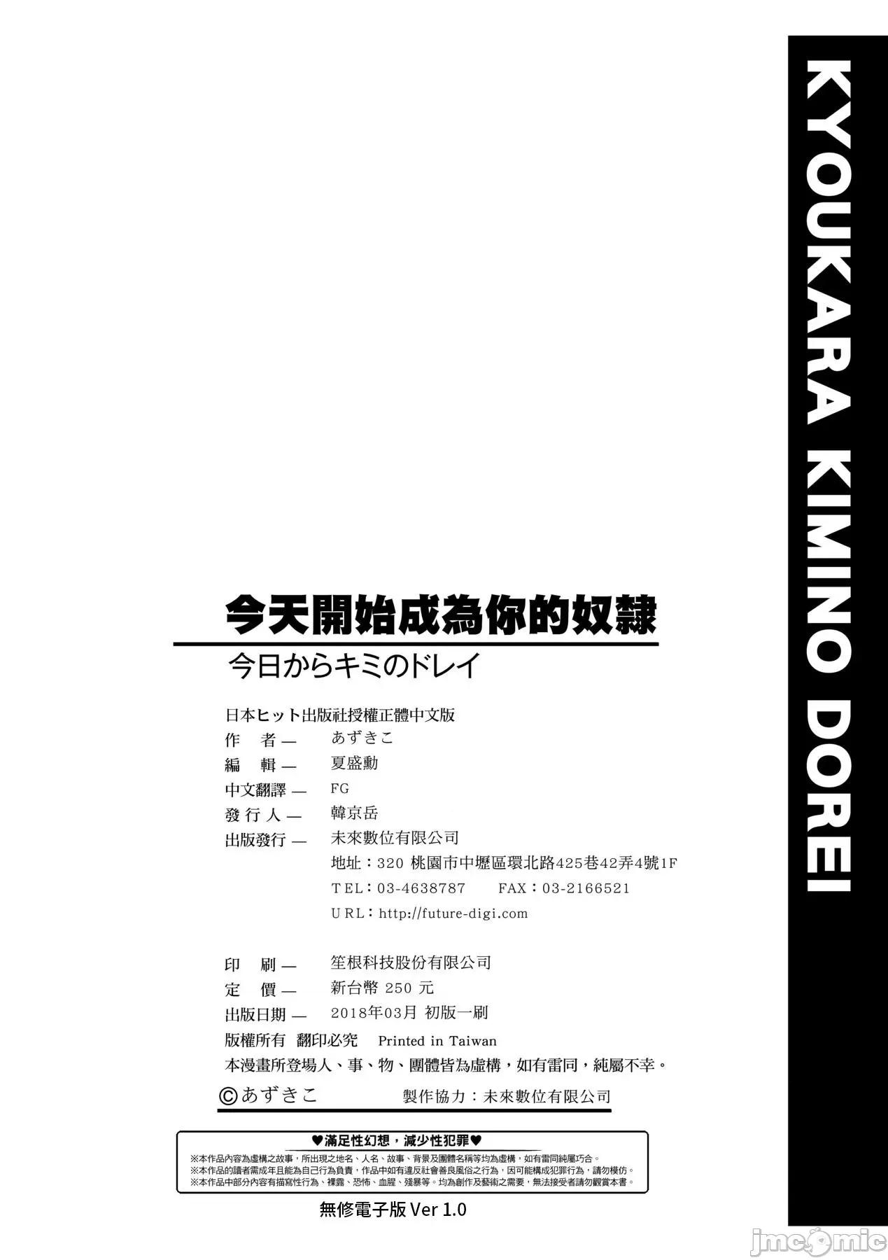 今日からキミのドレイ [あずきこ] 今日からキミのドレイ [中国翻译] [无修正] [DL版] 第199页