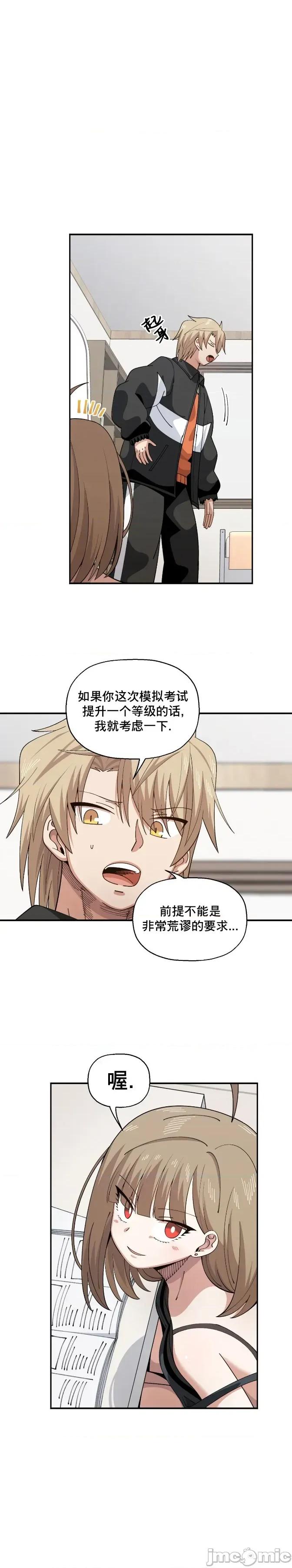 绝顶转换 绝顶转换 5 第23页