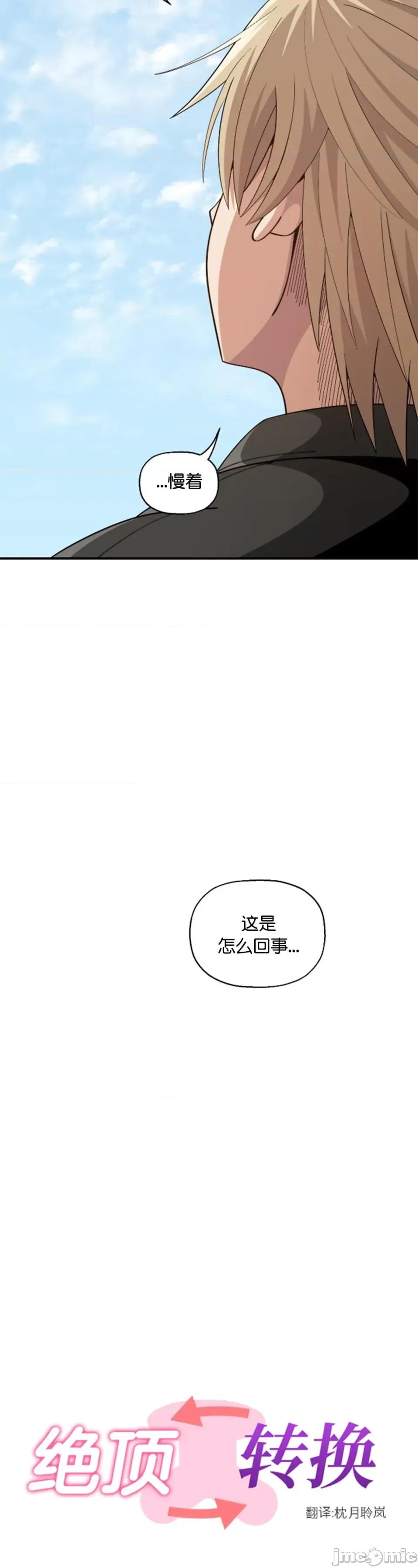 绝顶转换 绝顶转换 6 第11页
