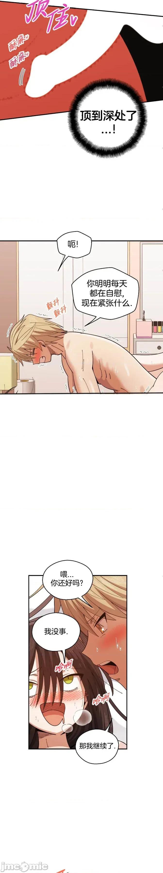 绝顶转换 绝顶转换 7 第23页