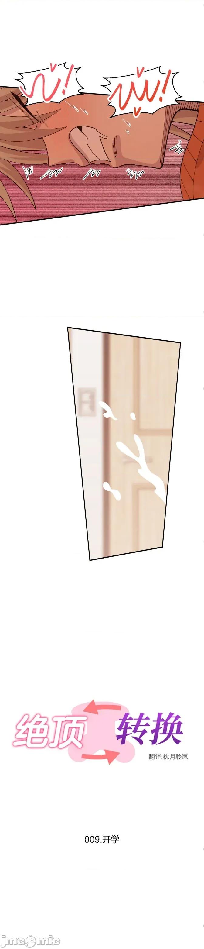 绝顶转换 绝顶转换 9 第11页