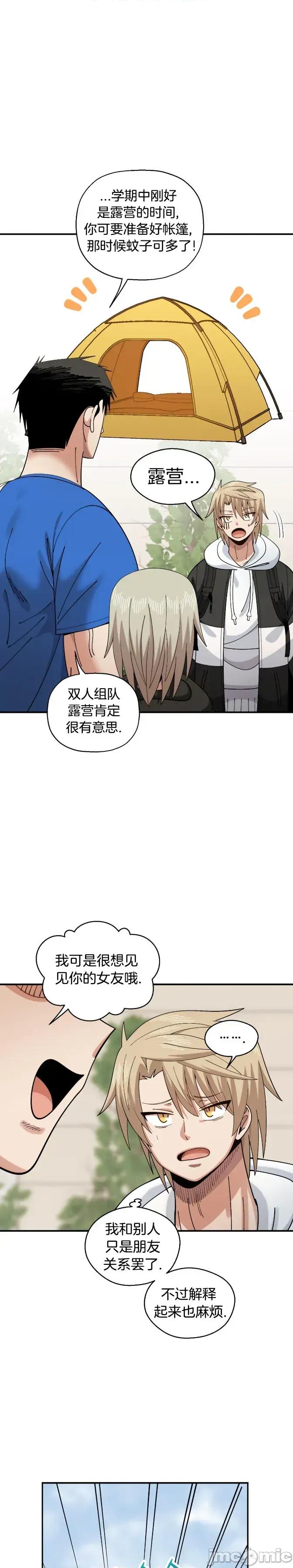 绝顶转换 绝顶转换 9 第20页