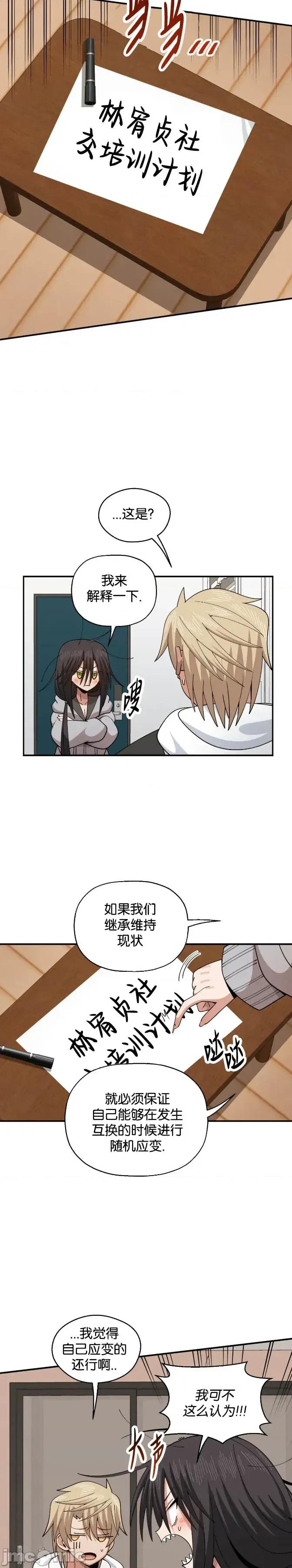 绝顶转换 绝顶转换 12 第28页