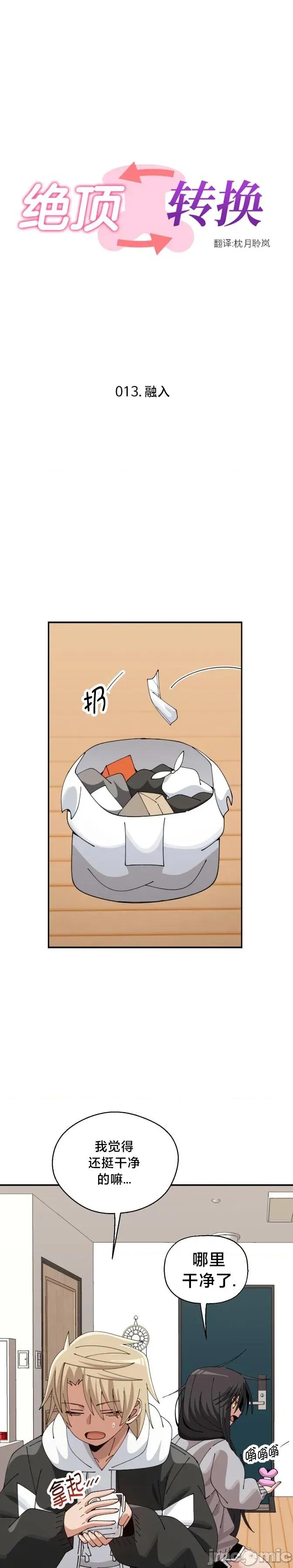 绝顶转换 绝顶转换 13 第10页
