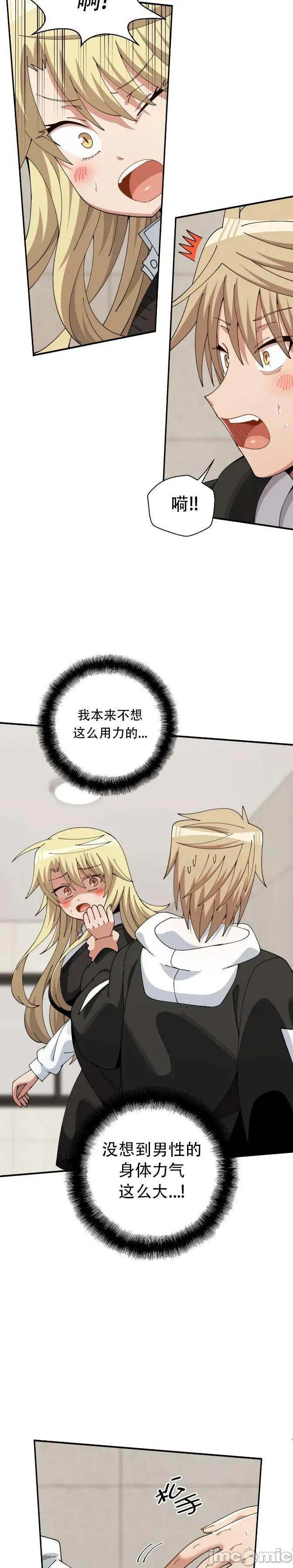 绝顶转换 绝顶转换 14 第11页