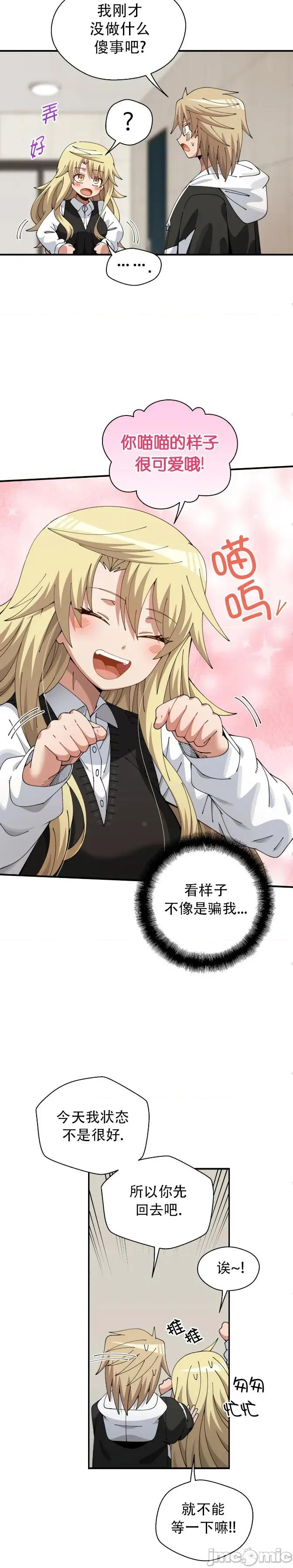 绝顶转换 绝顶转换 14 第22页