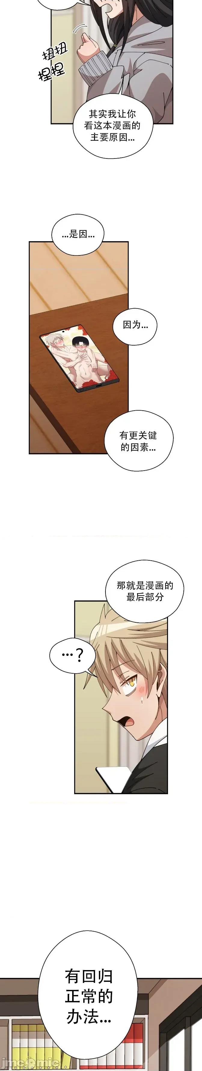 绝顶转换 绝顶转换 14 第32页