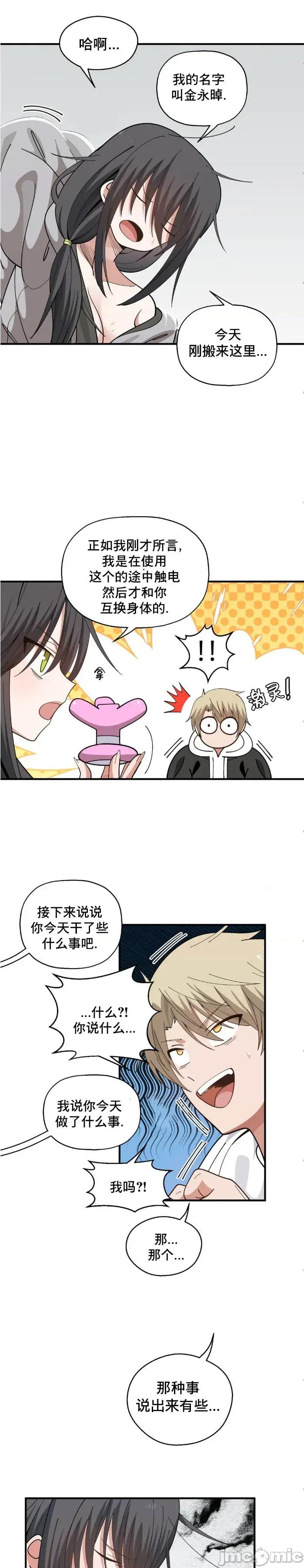 绝顶转换 绝顶转换 第19页