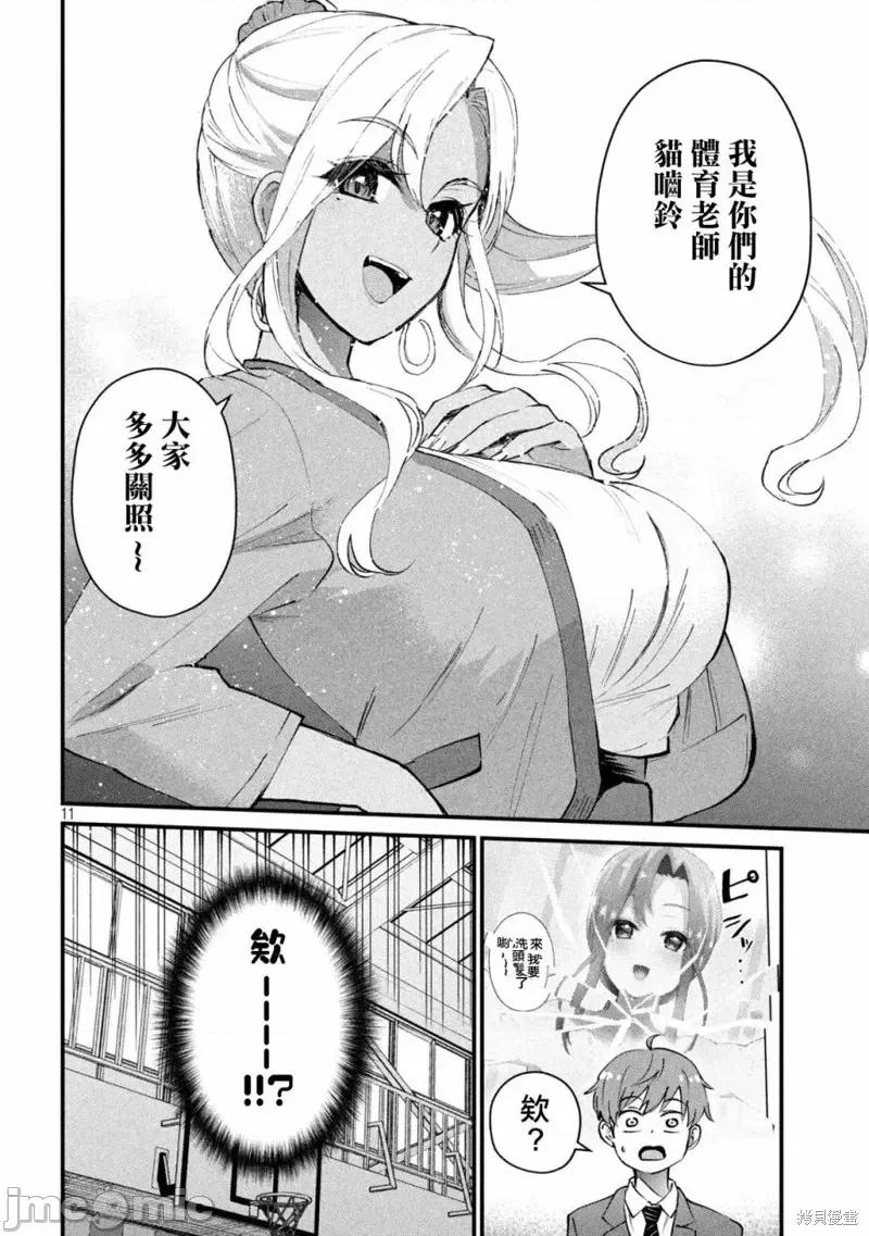 辣妹教师 辣妹教师 [植野メグル] ギャルせん 第10页