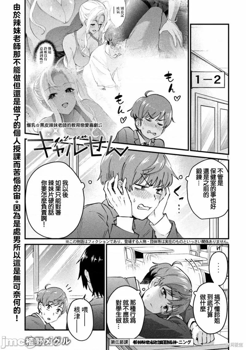 辣妹教师 辣妹教师第03话.zip 第1页