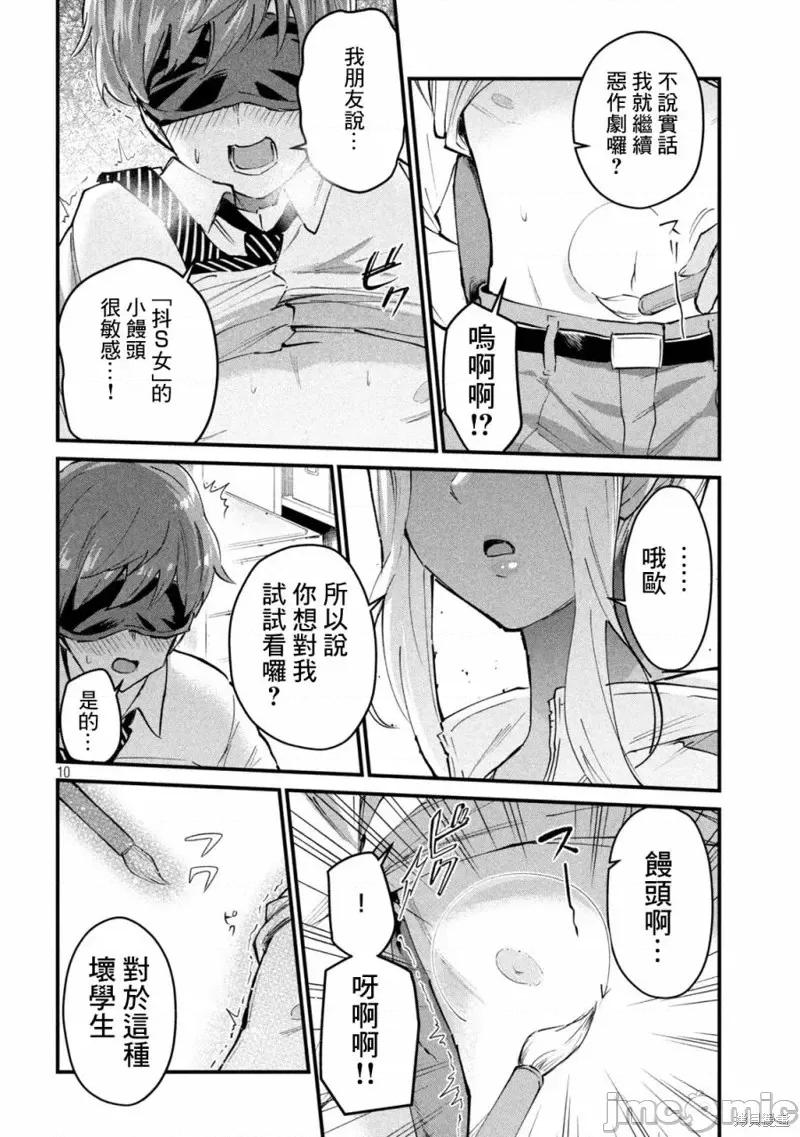 辣妹教师 辣妹教师第04话.zip 第10页