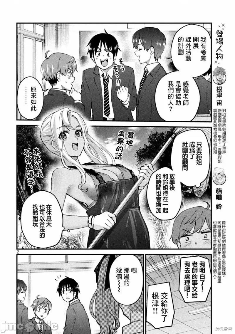 辣妹教师 辣妹教师第05话.zip 第2页