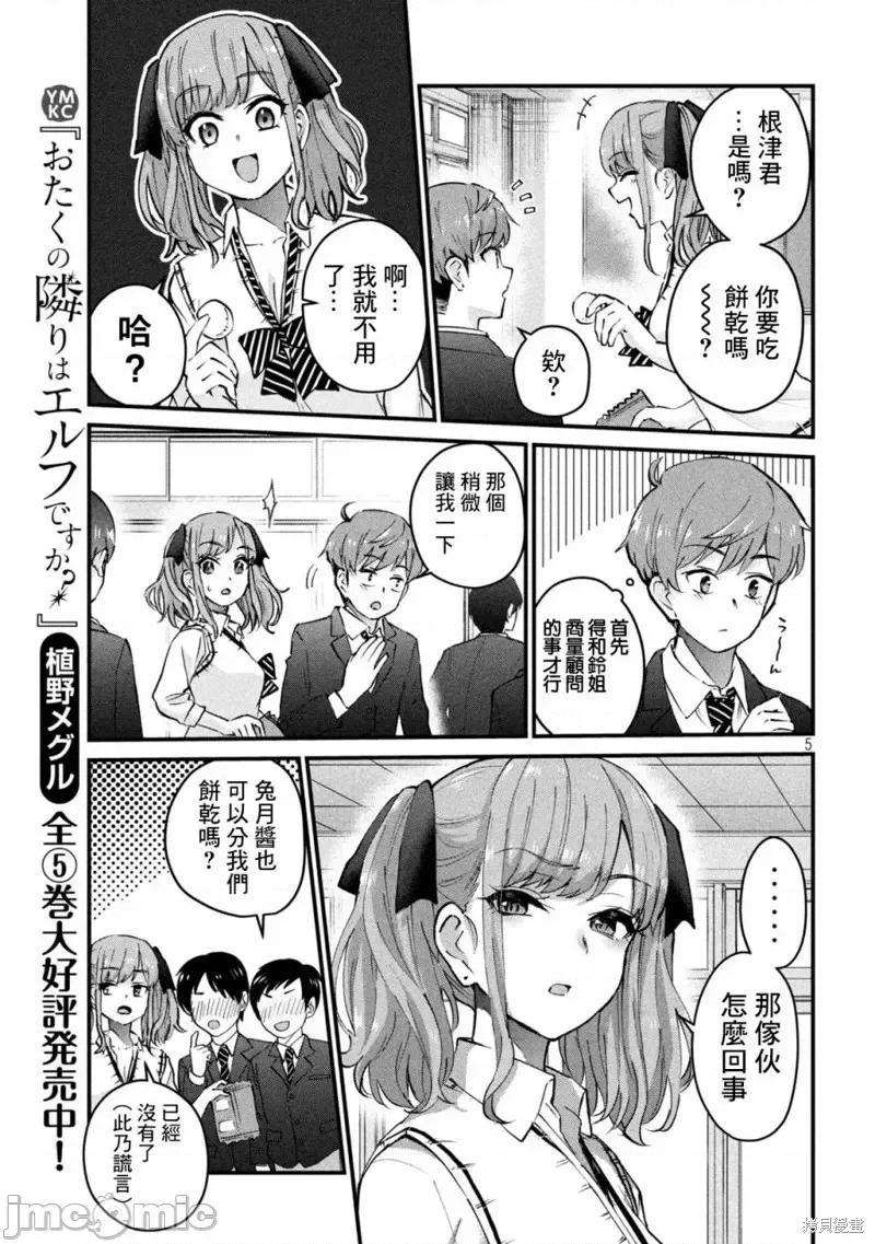 辣妹教师 辣妹教师第05话.zip 第5页