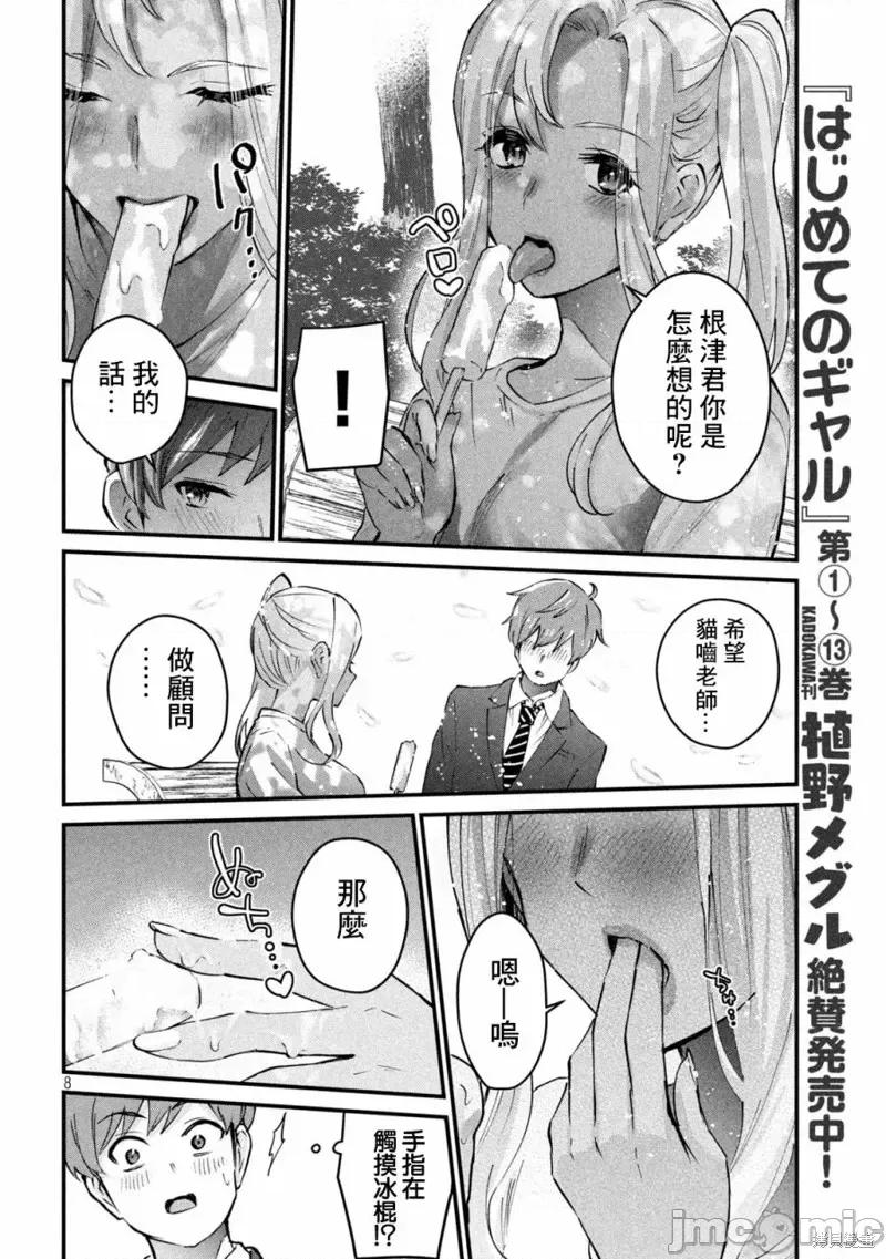 辣妹教师 辣妹教师第05话.zip 第8页