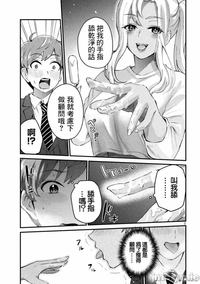 辣妹教师 辣妹教师第05话.zip 第9页