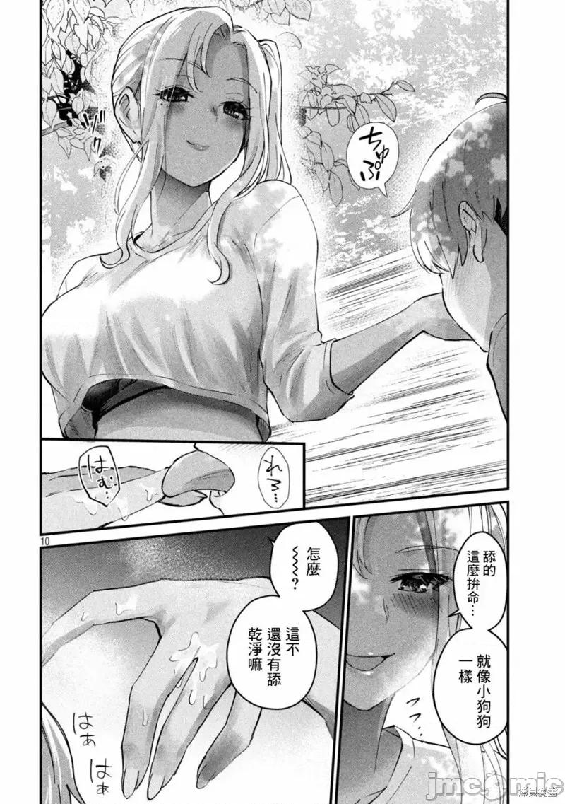 辣妹教师 辣妹教师第05话.zip 第10页