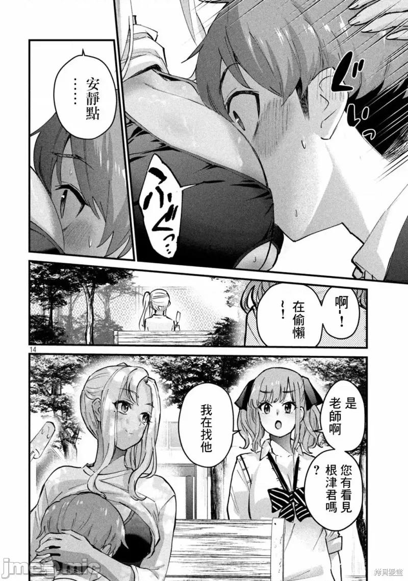 辣妹教师 辣妹教师第05话.zip 第14页