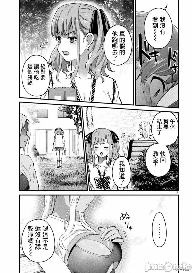 辣妹教师 辣妹教师第05话.zip 第15页