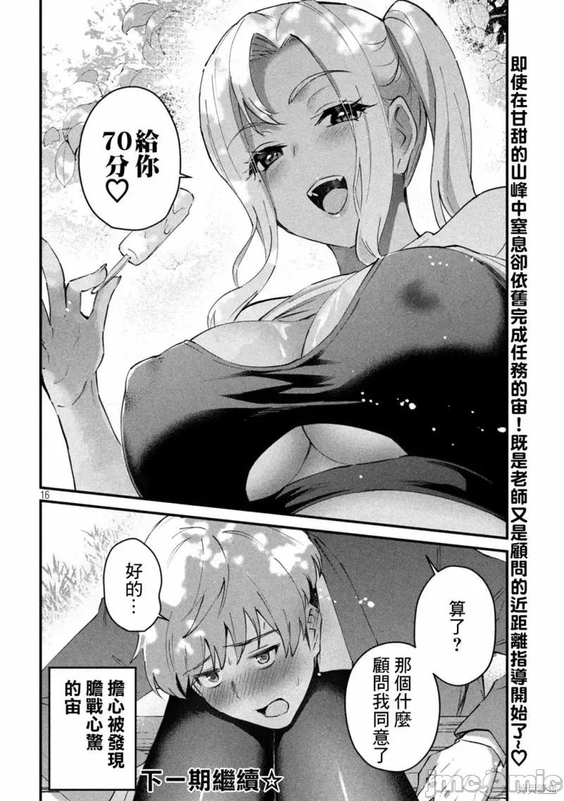 辣妹教师 辣妹教师第05话.zip 第16页