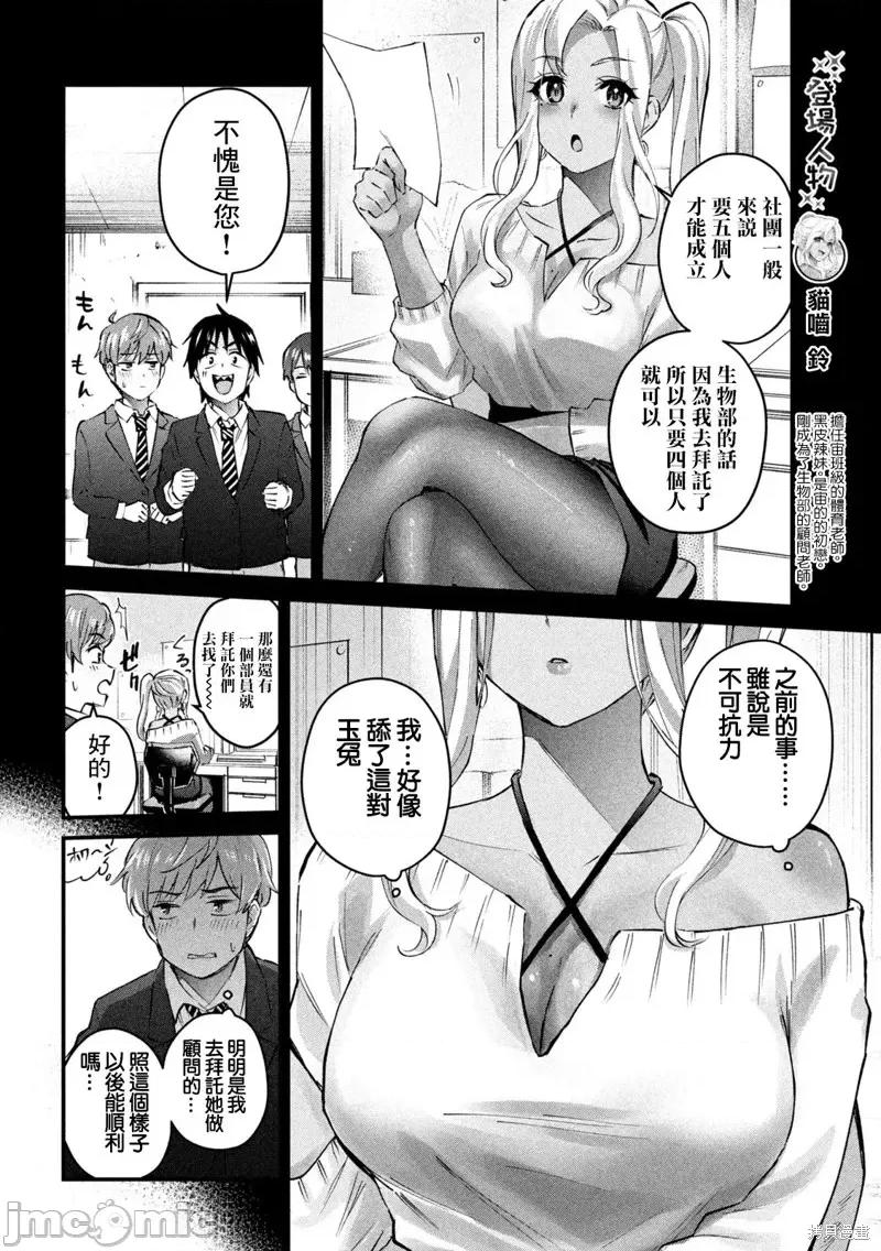辣妹教师 辣妹教师第06话.zip 第3页