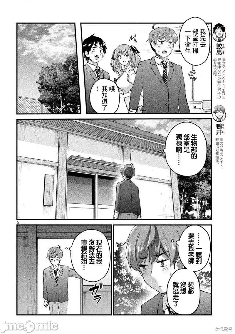 辣妹教师 辣妹教师第06话.zip 第5页
