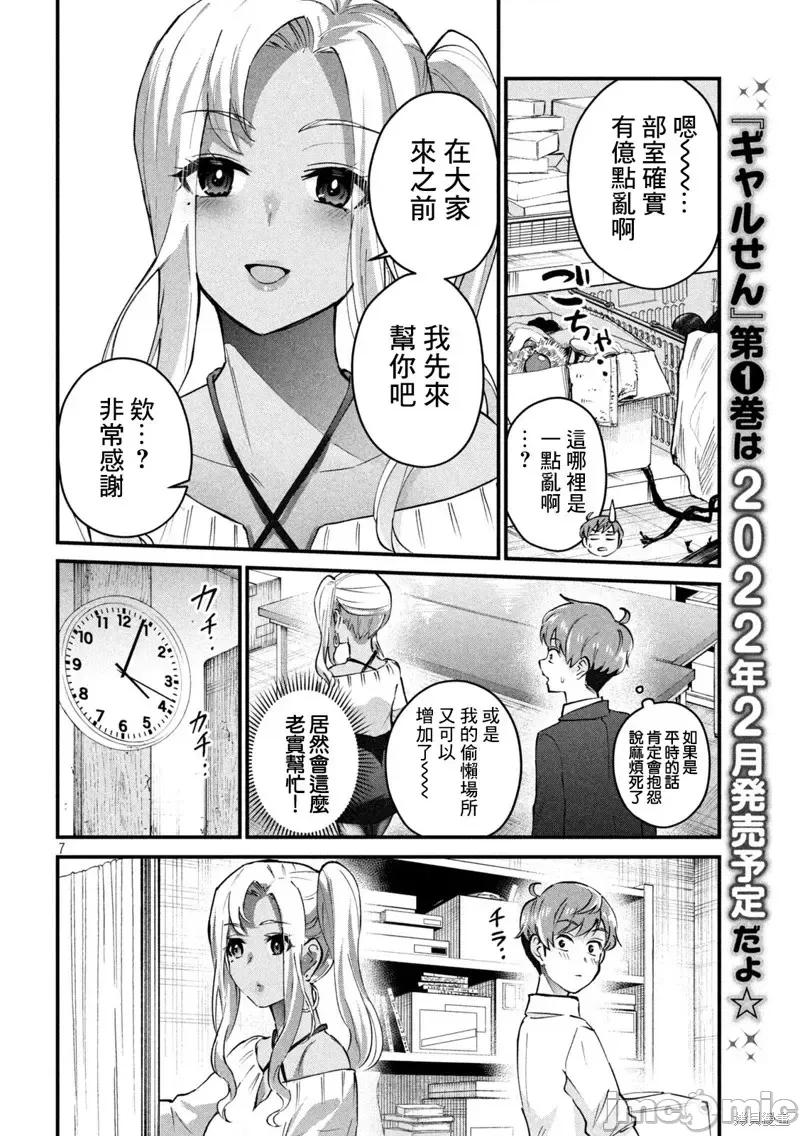 辣妹教师 辣妹教师第06话.zip 第7页