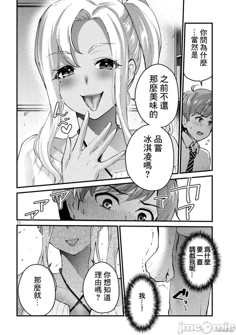 辣妹教师 辣妹教师第06话.zip 第11页