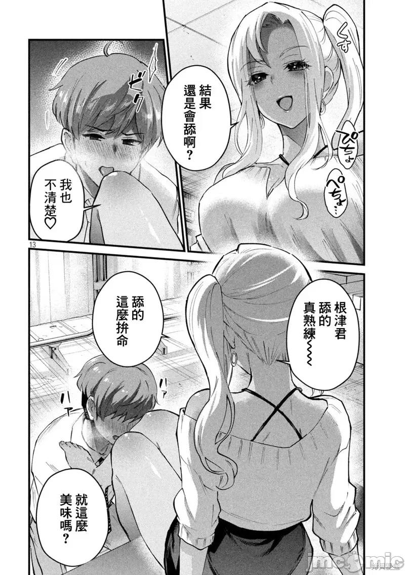 辣妹教师 辣妹教师第06话.zip 第13页