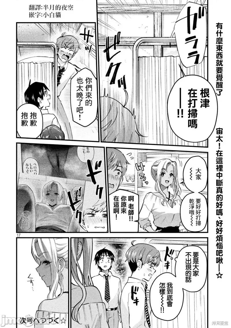 辣妹教师 辣妹教师第06话.zip 第17页