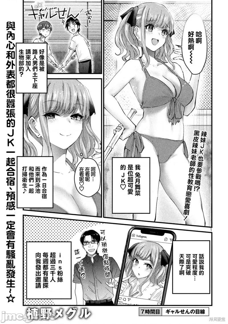 辣妹教师 辣妹教师第07话.zip 第1页