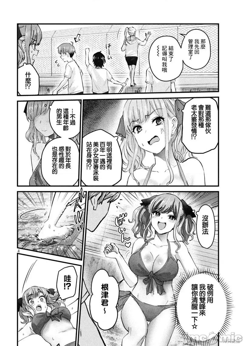 辣妹教师 辣妹教师第07话.zip 第4页