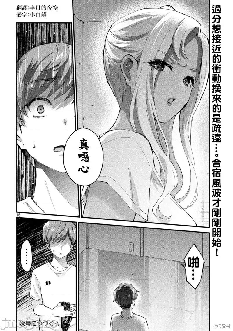 辣妹教师 辣妹教师第07话.zip 第16页