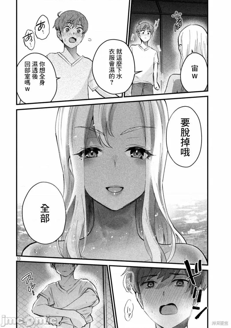 辣妹教师 辣妹教师第08话.zip 第10页